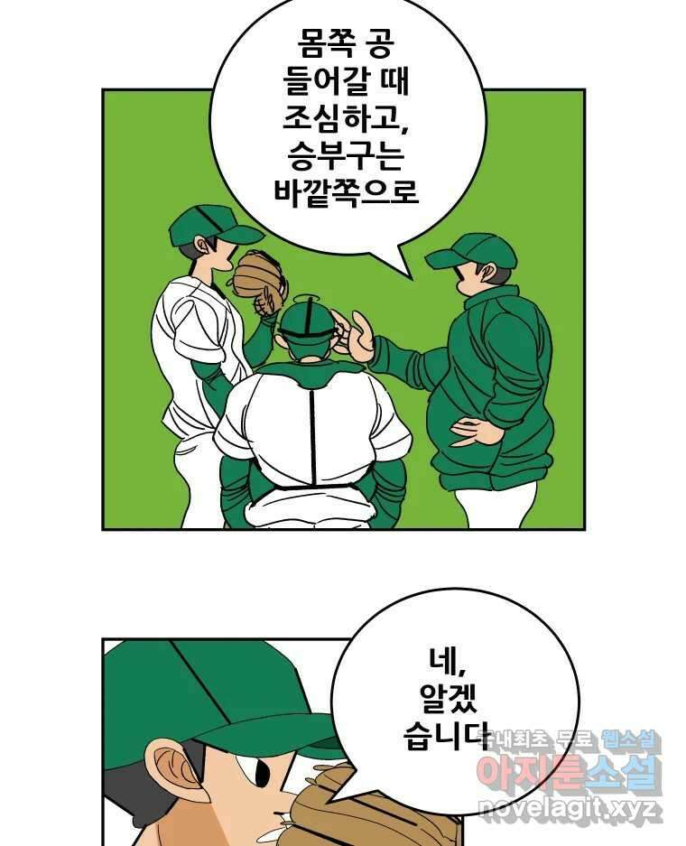 기프트 99화_VS 영인고 (11) : 빅이닝 3