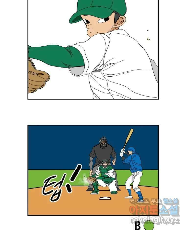 기프트 99화_VS 영인고 (11) : 빅이닝 7