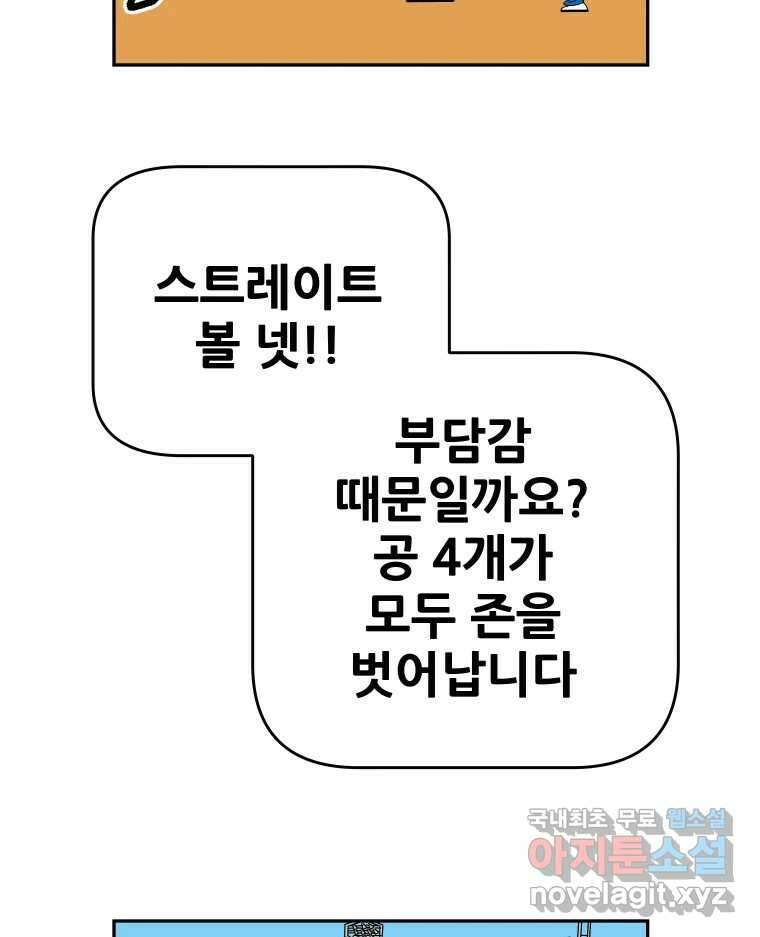 기프트 99화_VS 영인고 (11) : 빅이닝 12