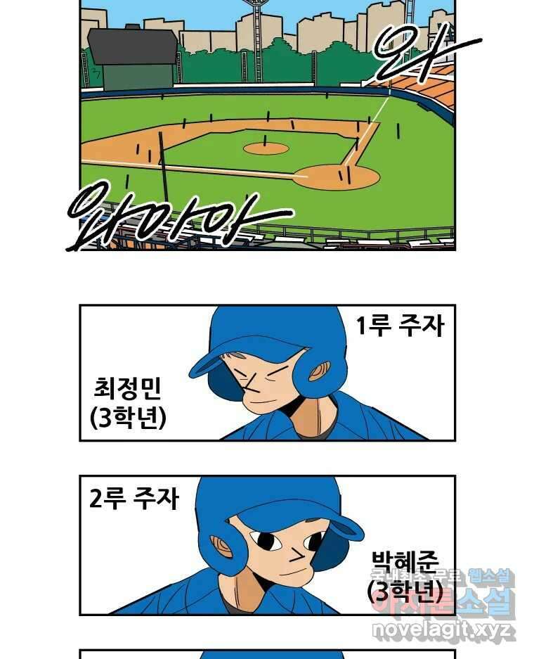 기프트 99화_VS 영인고 (11) : 빅이닝 13