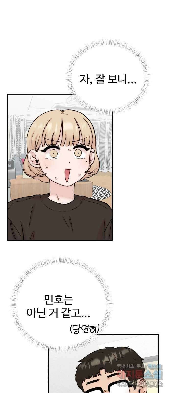 내남친 킹카만들기 63화: 공부가 잘 될 리가 없지!(2) 3