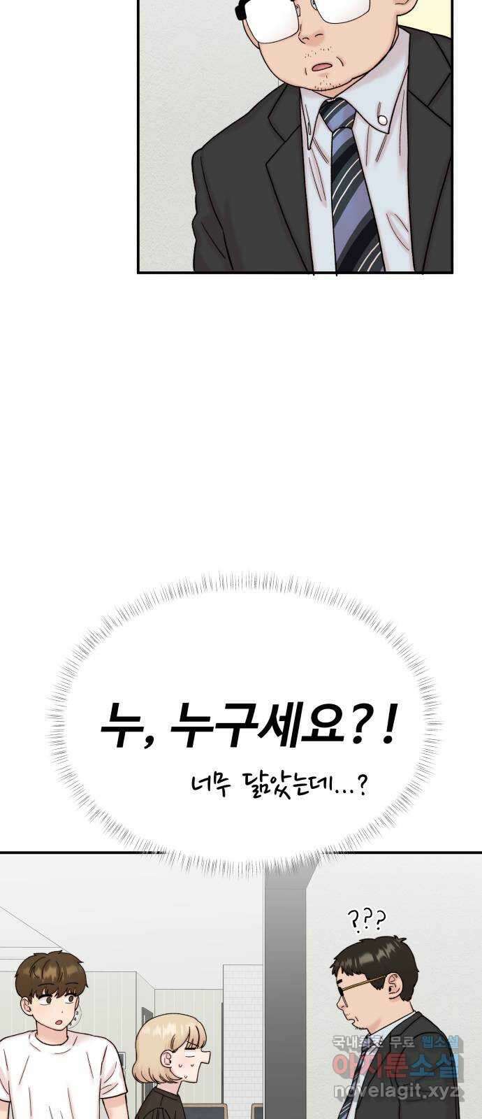 내남친 킹카만들기 63화: 공부가 잘 될 리가 없지!(2) 4