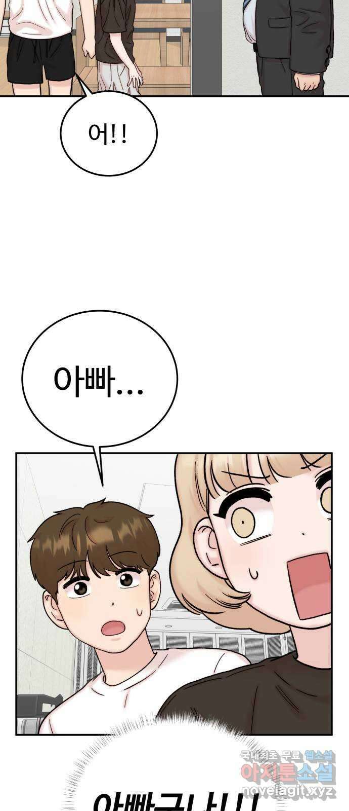 내남친 킹카만들기 63화: 공부가 잘 될 리가 없지!(2) 5