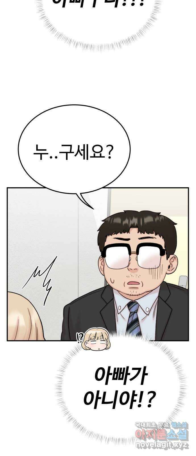 내남친 킹카만들기 63화: 공부가 잘 될 리가 없지!(2) 6