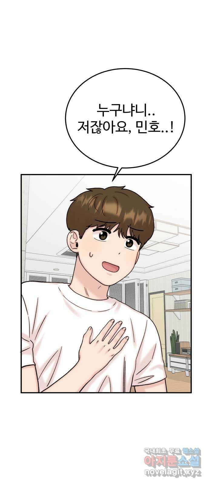 내남친 킹카만들기 63화: 공부가 잘 될 리가 없지!(2) 7