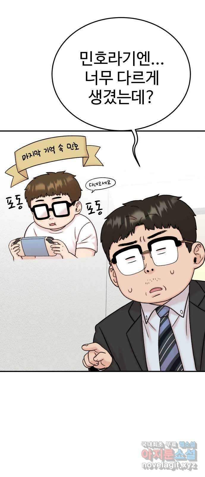 내남친 킹카만들기 63화: 공부가 잘 될 리가 없지!(2) 8