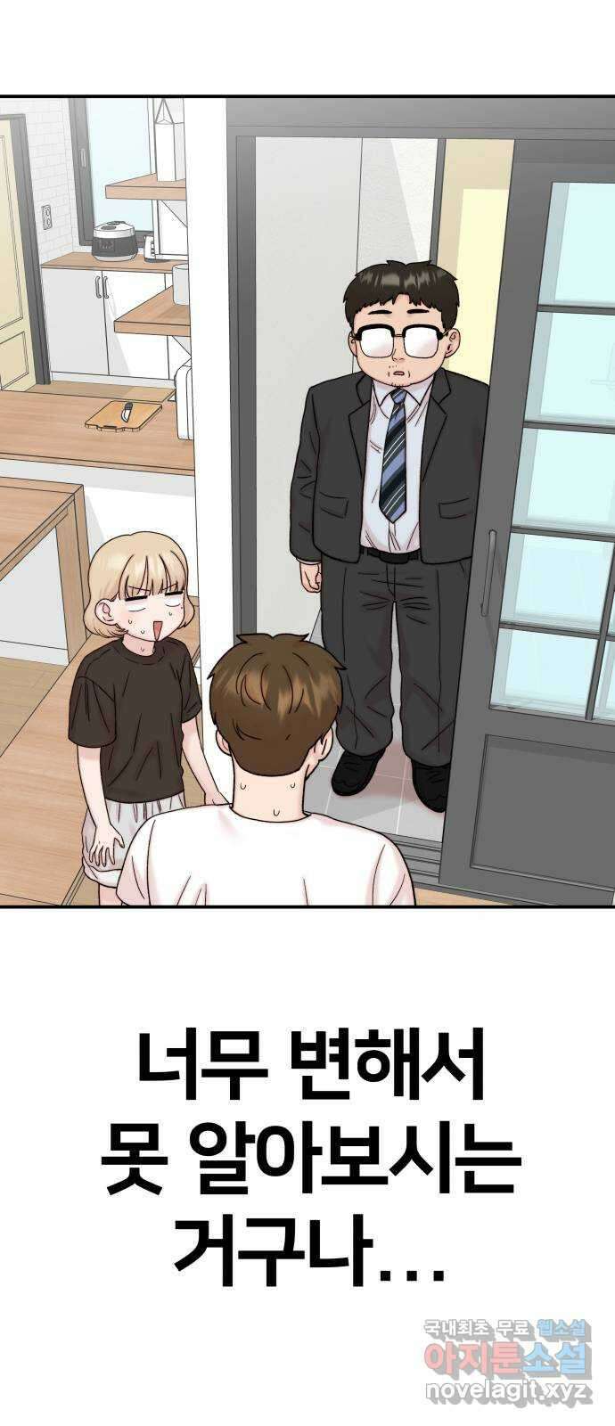 내남친 킹카만들기 63화: 공부가 잘 될 리가 없지!(2) 10