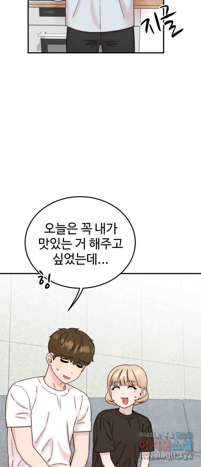 내남친 킹카만들기 63화: 공부가 잘 될 리가 없지!(2) 13