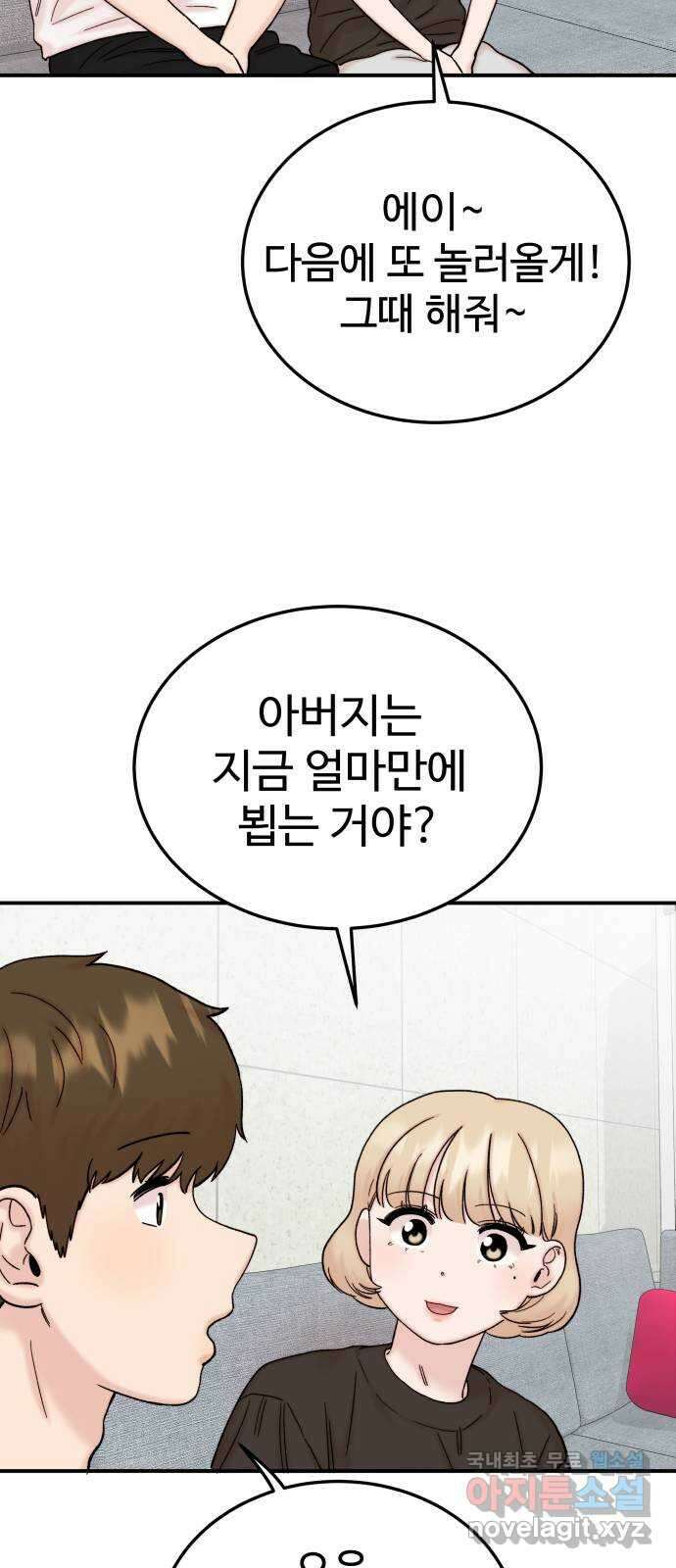 내남친 킹카만들기 63화: 공부가 잘 될 리가 없지!(2) 14