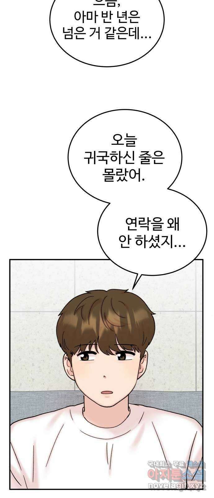 내남친 킹카만들기 63화: 공부가 잘 될 리가 없지!(2) 15