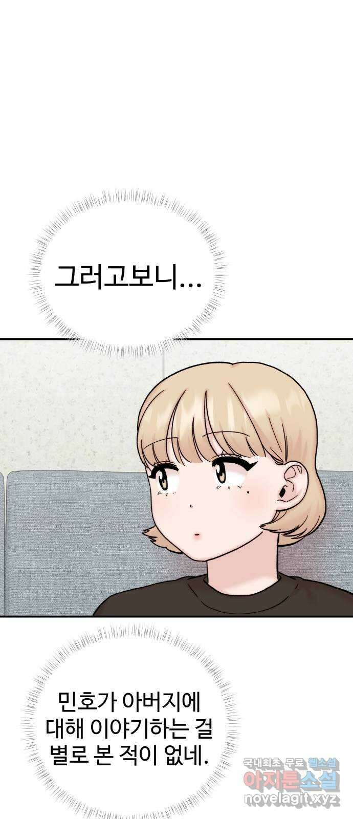내남친 킹카만들기 63화: 공부가 잘 될 리가 없지!(2) 16