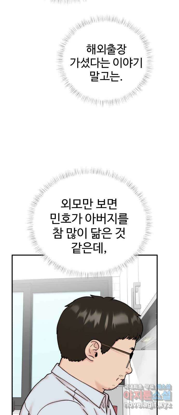 내남친 킹카만들기 63화: 공부가 잘 될 리가 없지!(2) 17