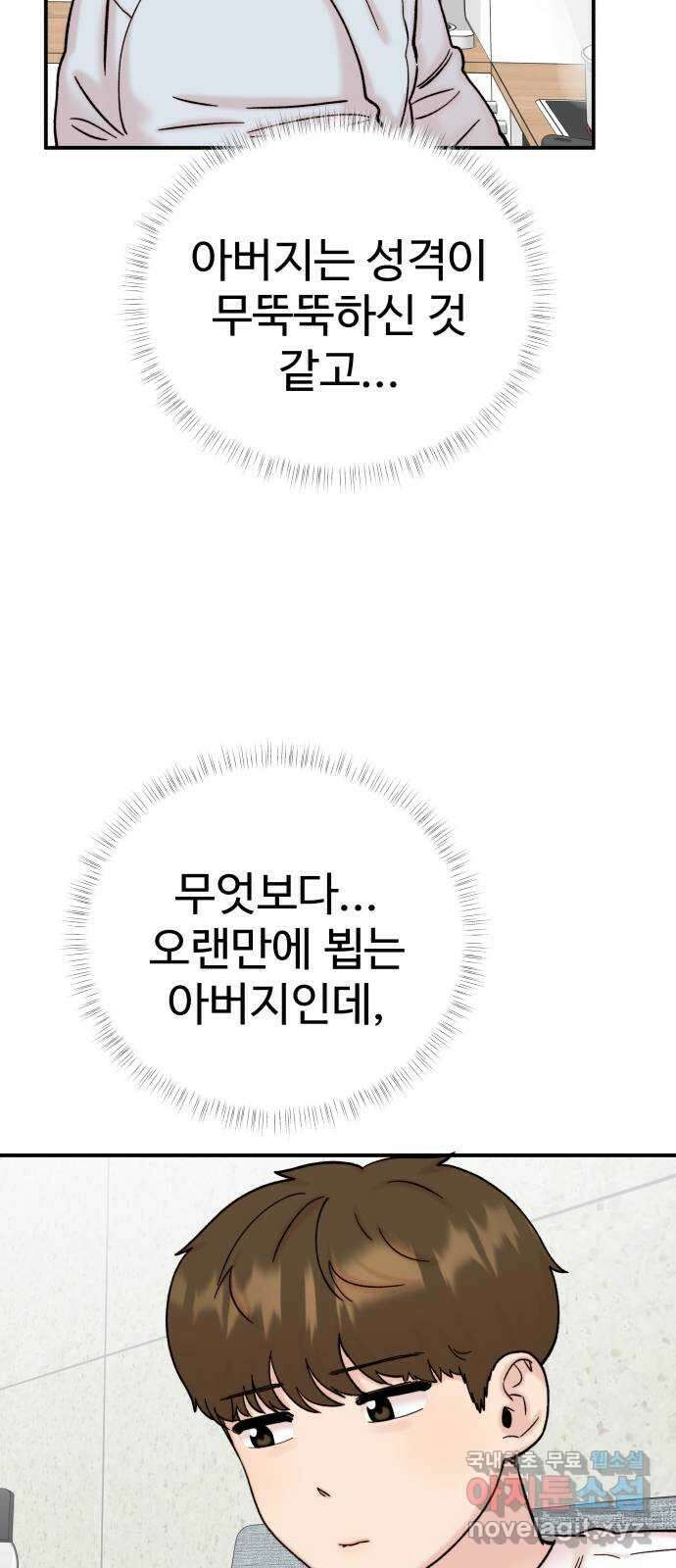 내남친 킹카만들기 63화: 공부가 잘 될 리가 없지!(2) 18