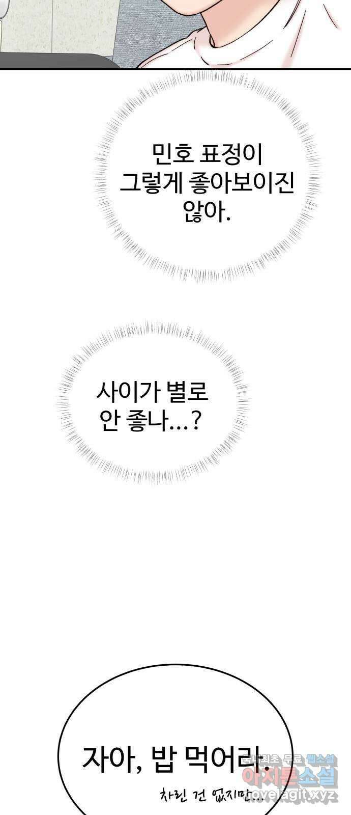 내남친 킹카만들기 63화: 공부가 잘 될 리가 없지!(2) 19