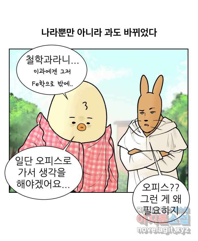 대학원 탈출일지 125화-걸어서 대학원속으로(4) 1