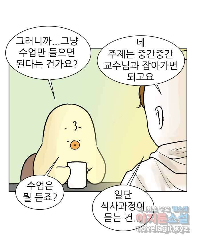 대학원 탈출일지 125화-걸어서 대학원속으로(4) 6