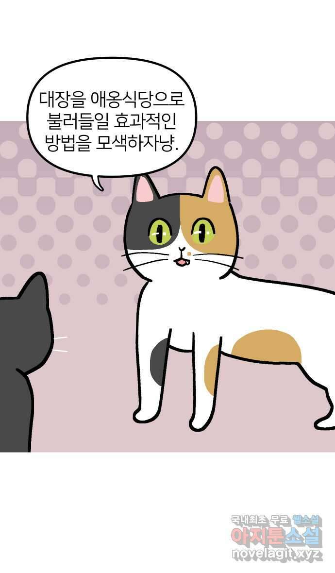 애옹식당 73화 바베큐 아로마 테라피 2