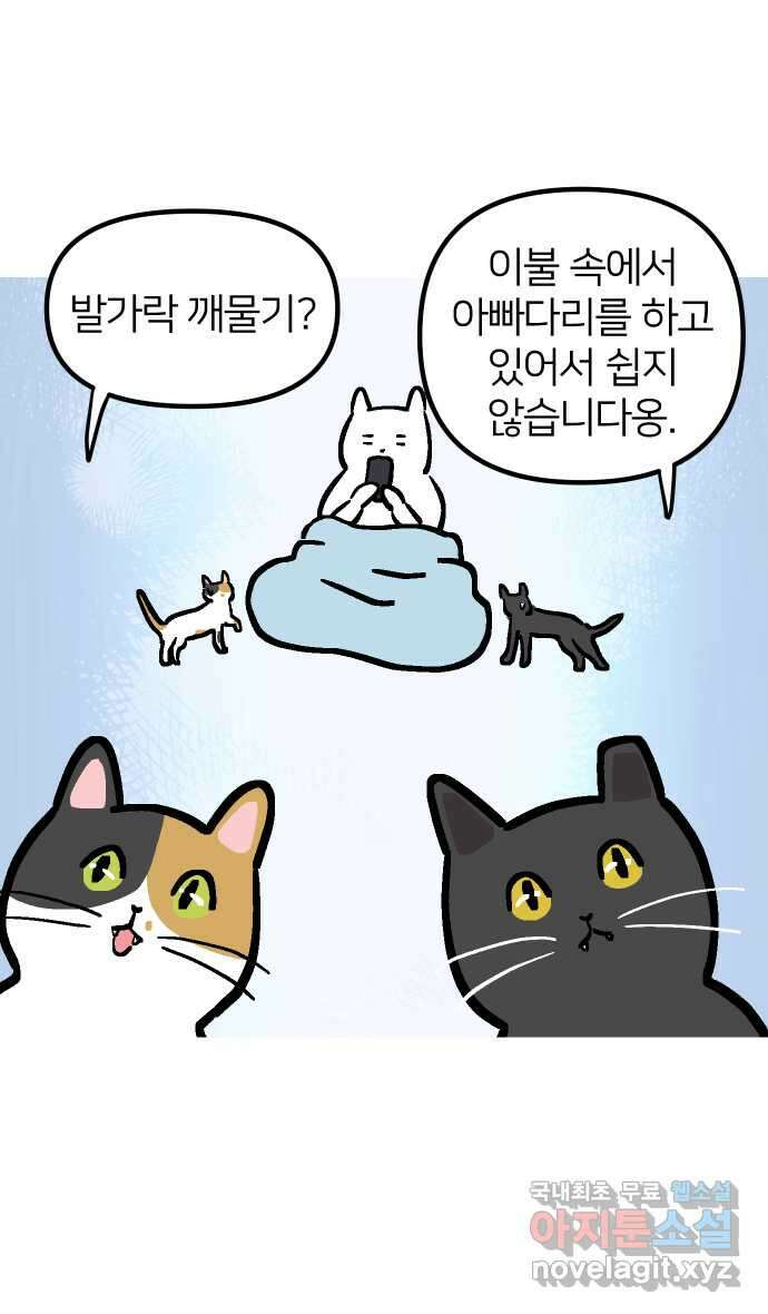 애옹식당 73화 바베큐 아로마 테라피 3