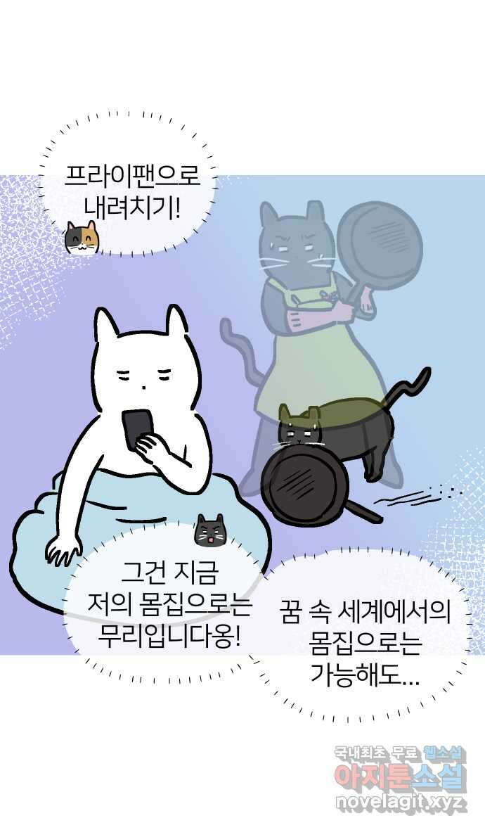 애옹식당 73화 바베큐 아로마 테라피 4
