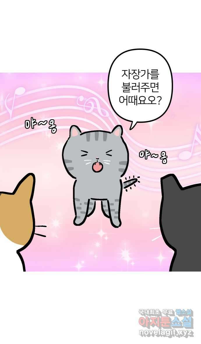 애옹식당 73화 바베큐 아로마 테라피 5
