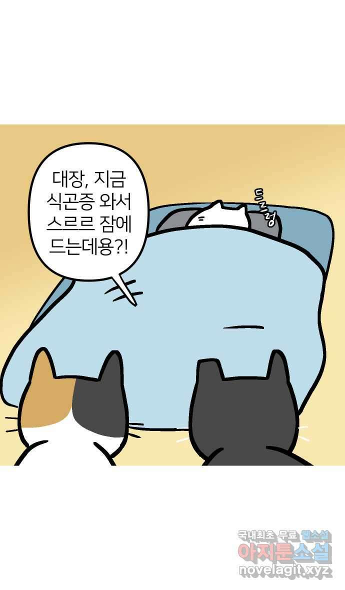 애옹식당 73화 바베큐 아로마 테라피 9