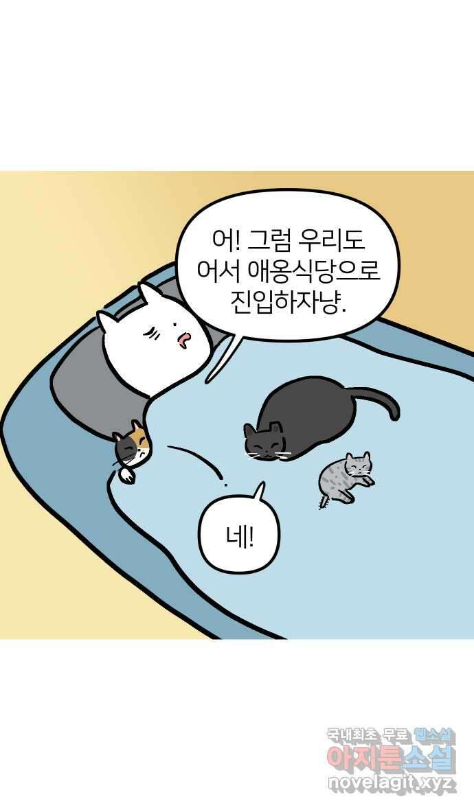 애옹식당 73화 바베큐 아로마 테라피 10