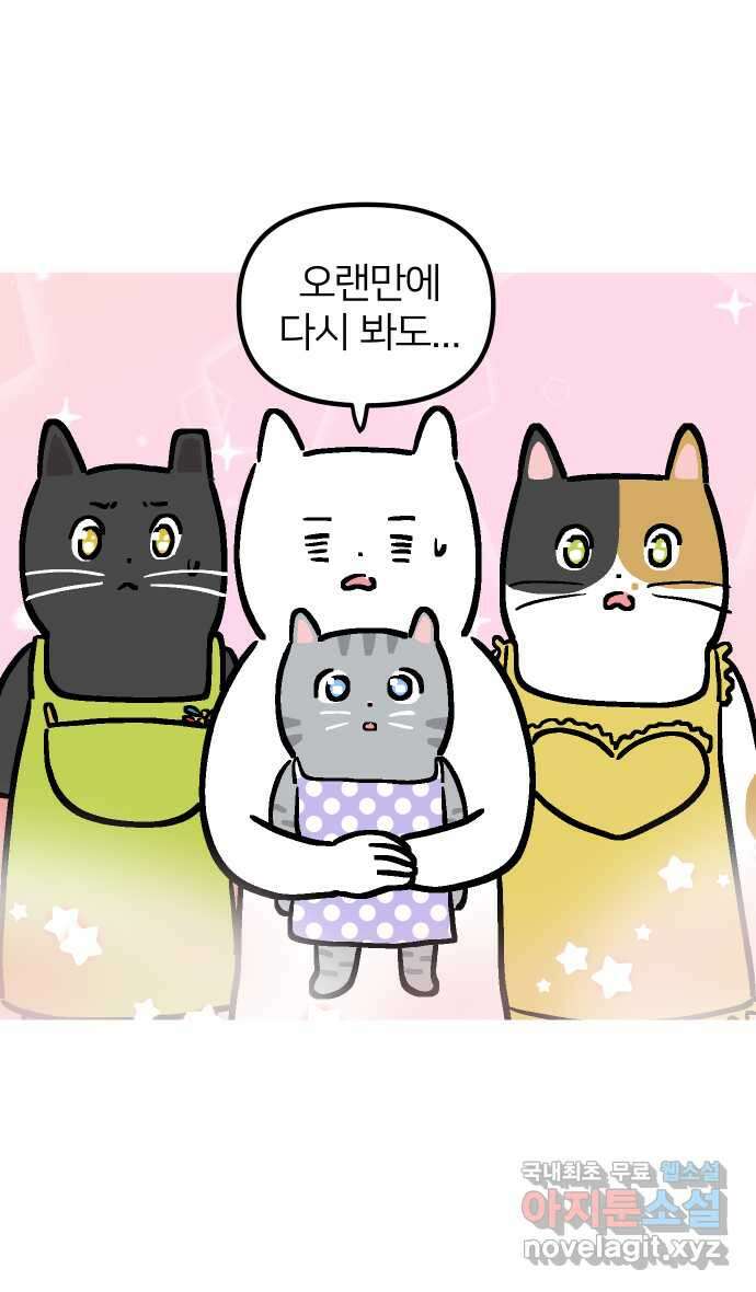 애옹식당 73화 바베큐 아로마 테라피 12