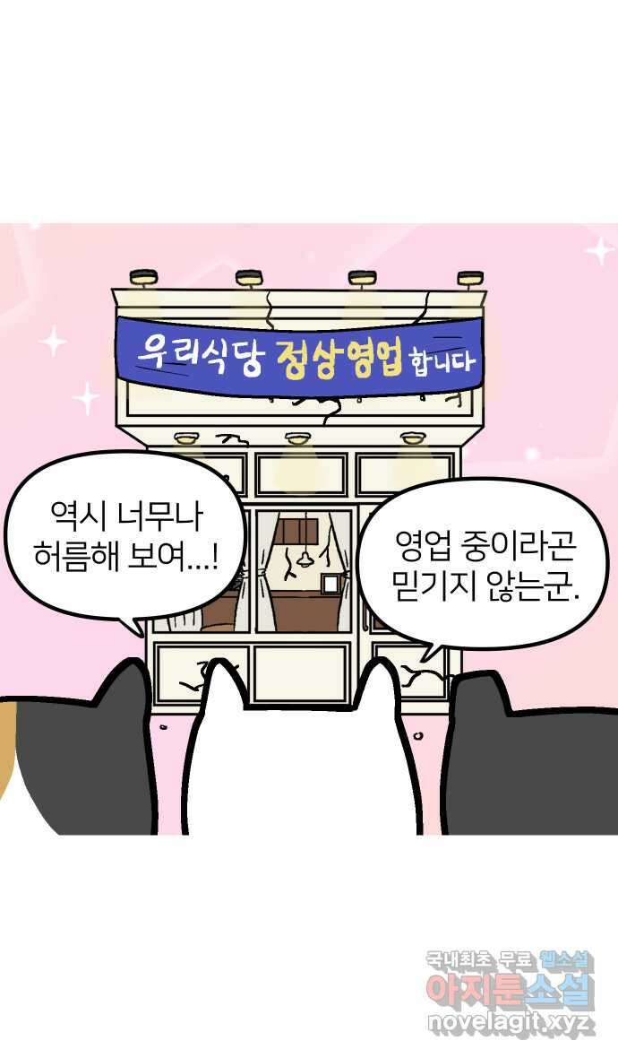 애옹식당 73화 바베큐 아로마 테라피 13