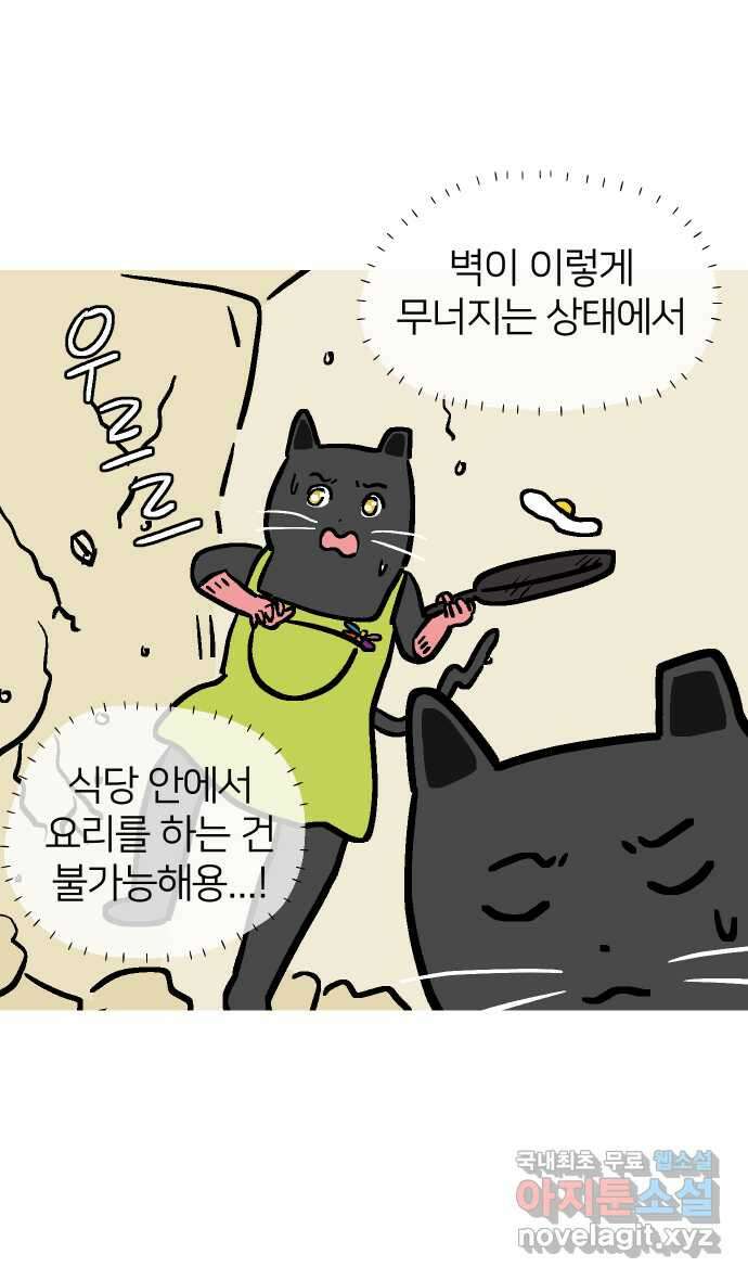 애옹식당 73화 바베큐 아로마 테라피 14