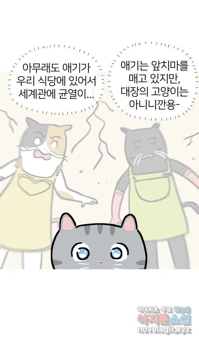 애옹식당 73화 바베큐 아로마 테라피 15