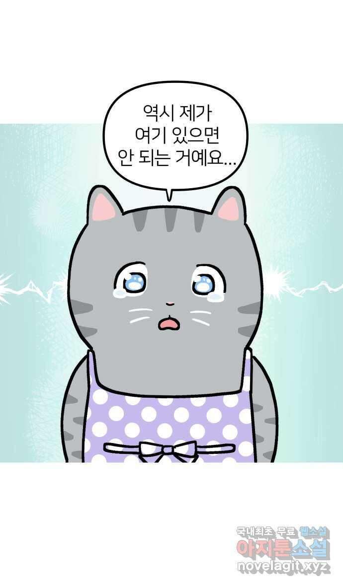 애옹식당 73화 바베큐 아로마 테라피 16