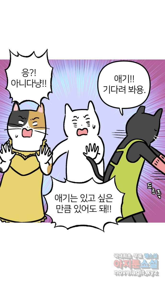 애옹식당 73화 바베큐 아로마 테라피 17