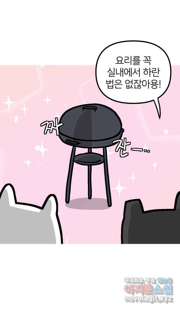 애옹식당 73화 바베큐 아로마 테라피 18