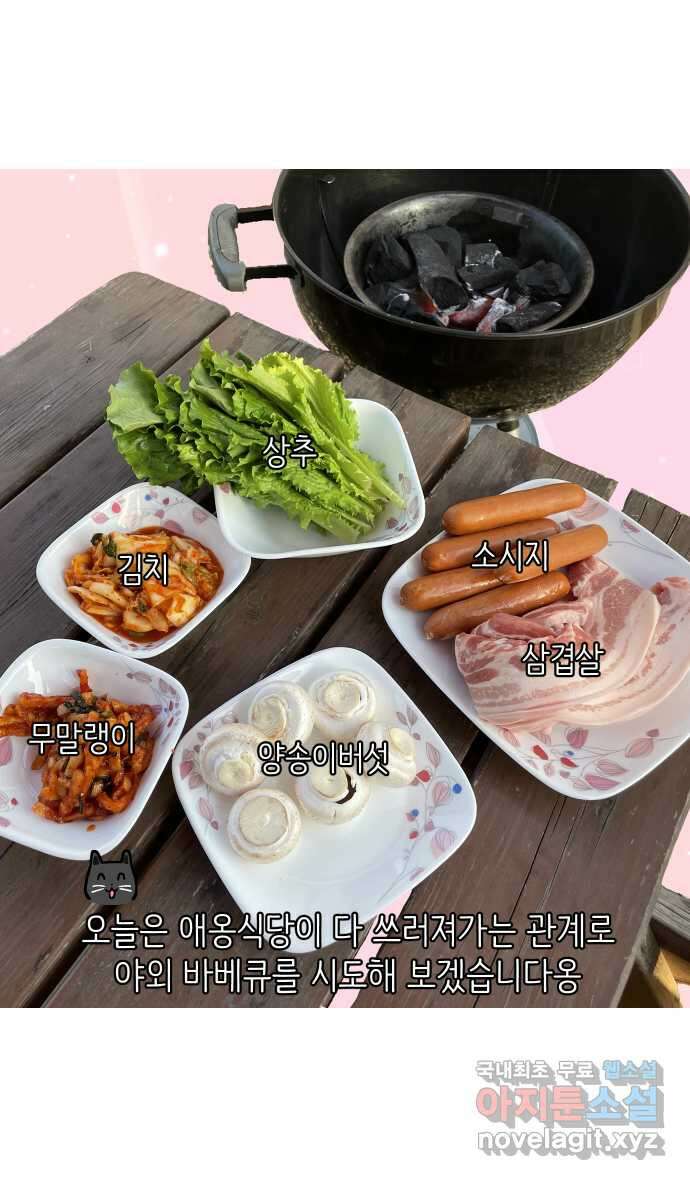 애옹식당 73화 바베큐 아로마 테라피 19