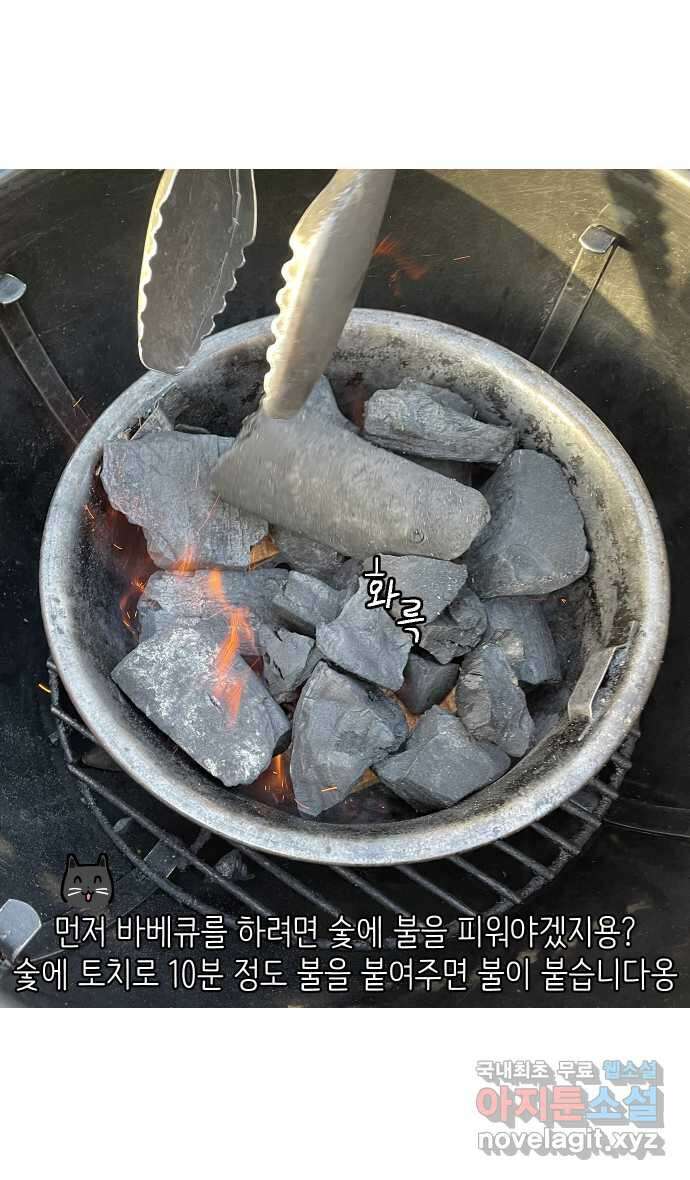 애옹식당 73화 바베큐 아로마 테라피 20
