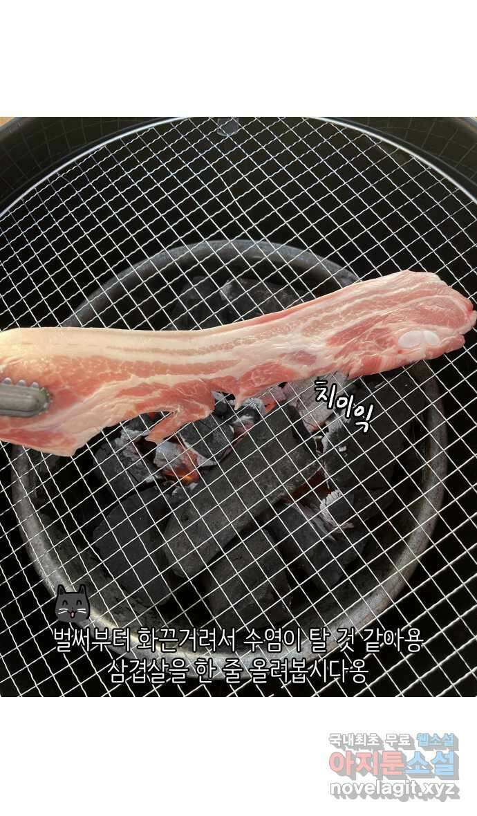애옹식당 73화 바베큐 아로마 테라피 21