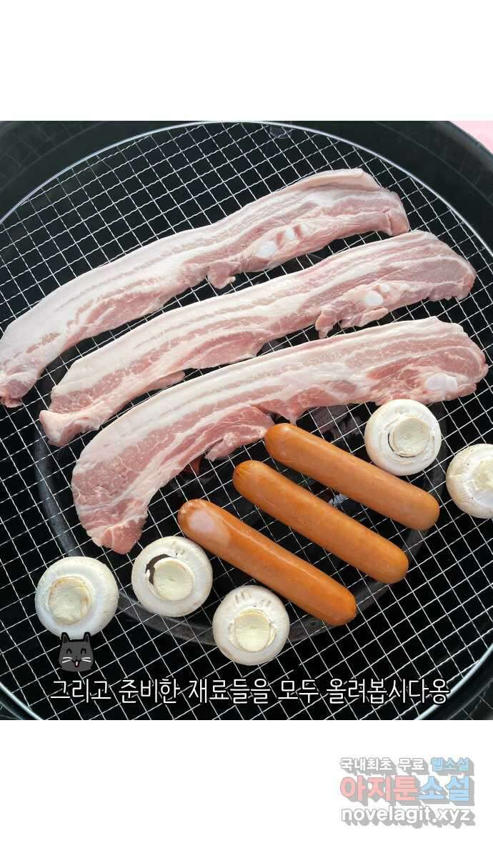 애옹식당 73화 바베큐 아로마 테라피 22