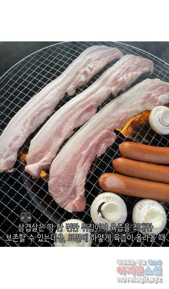 애옹식당 73화 바베큐 아로마 테라피 23