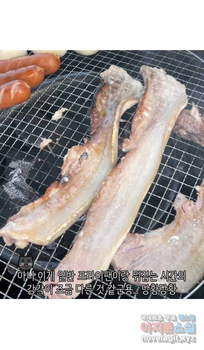 애옹식당 73화 바베큐 아로마 테라피 25