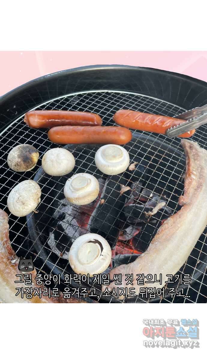 애옹식당 73화 바베큐 아로마 테라피 26