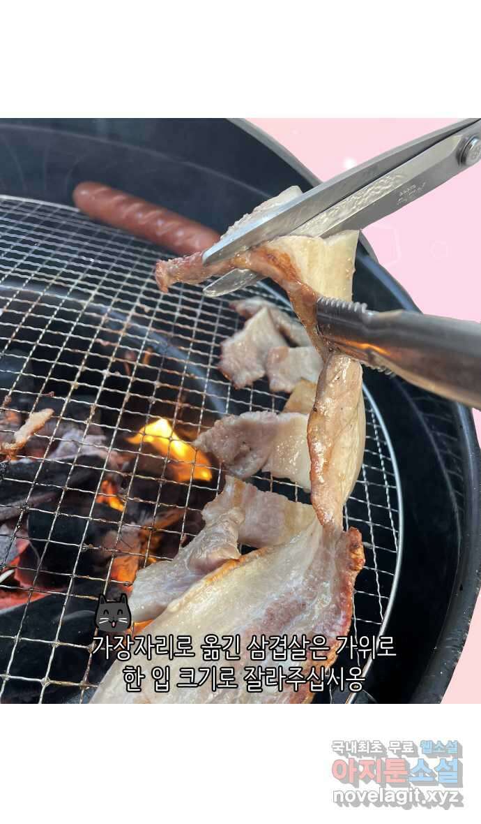 애옹식당 73화 바베큐 아로마 테라피 27