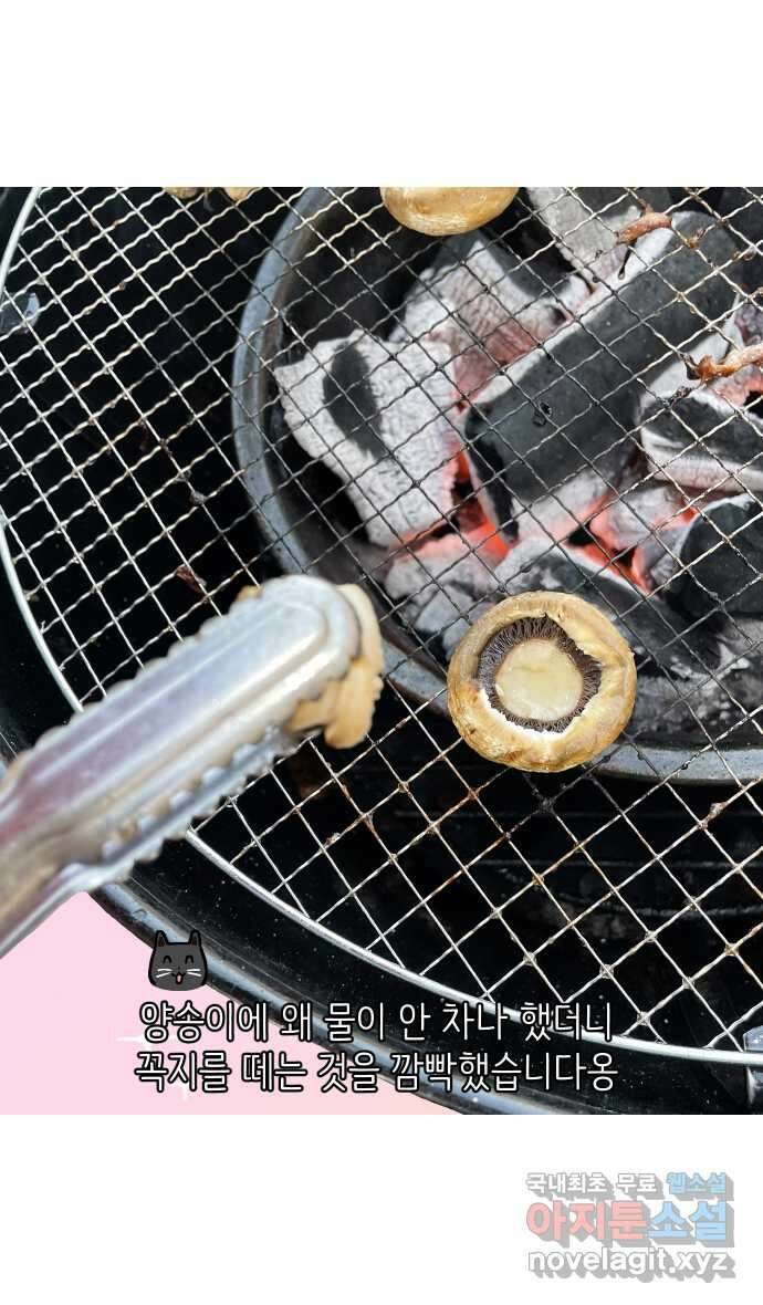 애옹식당 73화 바베큐 아로마 테라피 28