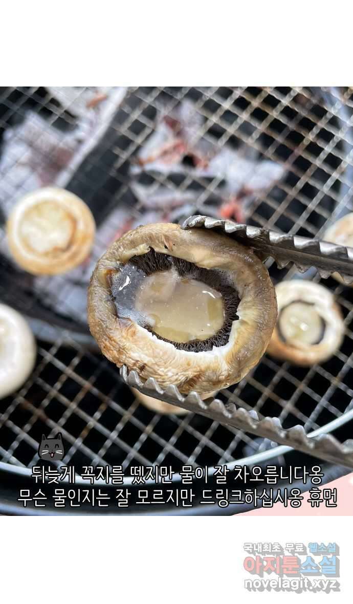 애옹식당 73화 바베큐 아로마 테라피 29