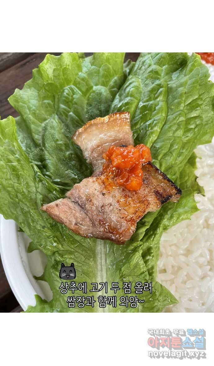 애옹식당 73화 바베큐 아로마 테라피 31