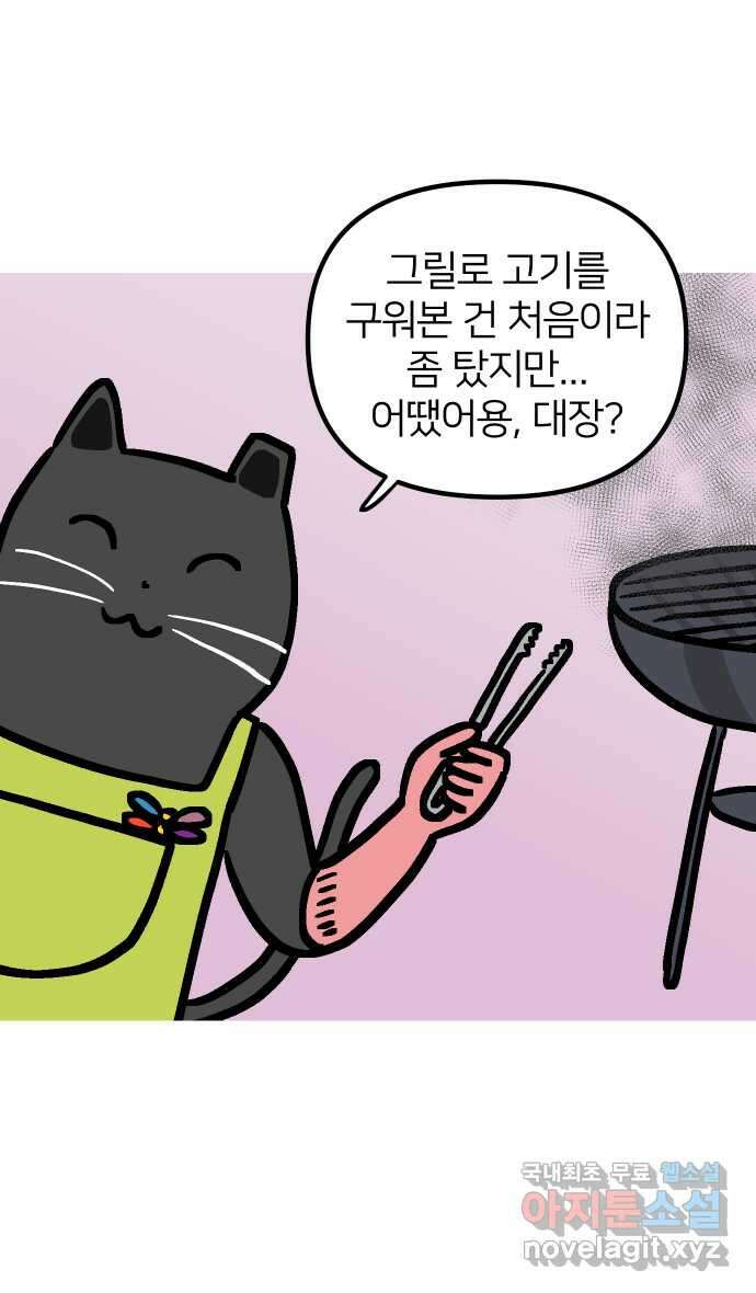 애옹식당 73화 바베큐 아로마 테라피 32
