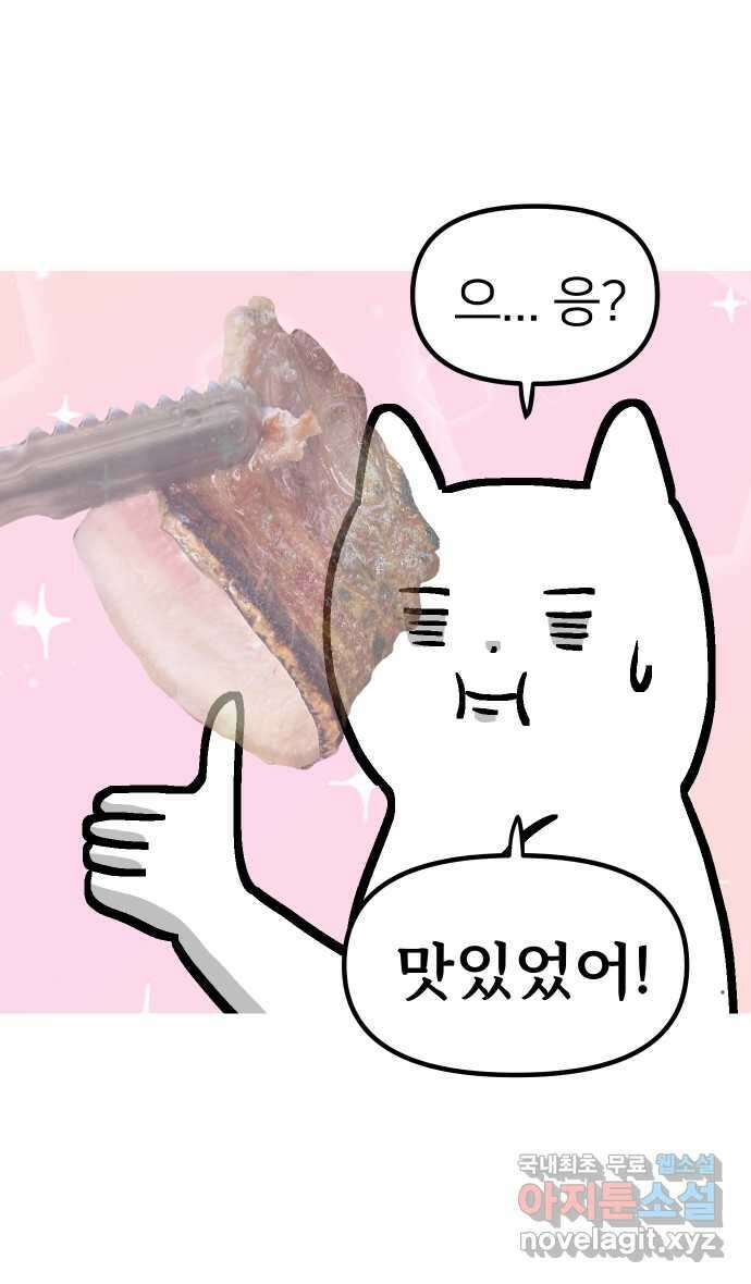 애옹식당 73화 바베큐 아로마 테라피 33