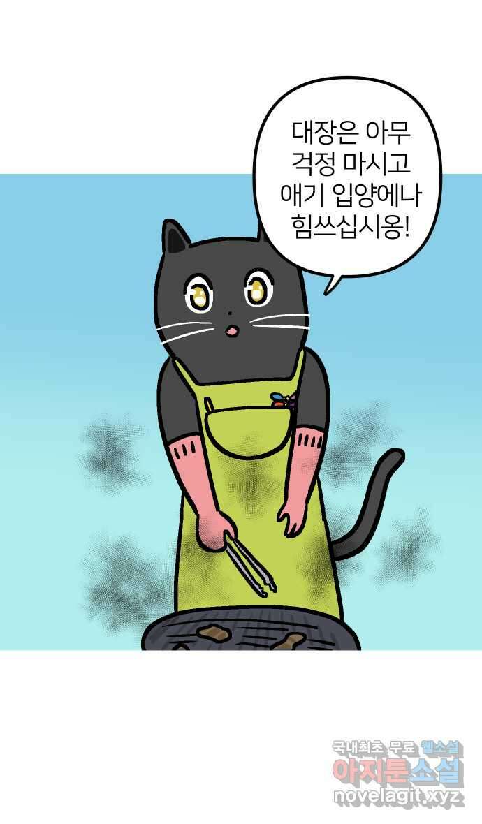 애옹식당 73화 바베큐 아로마 테라피 35