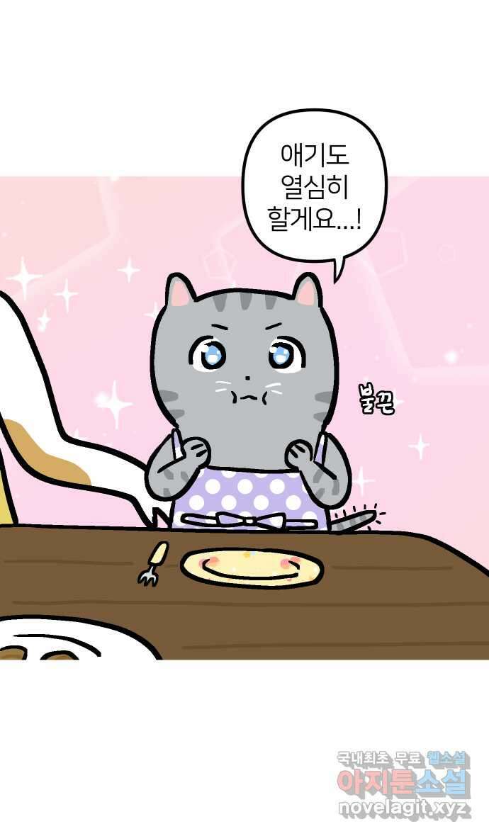 애옹식당 73화 바베큐 아로마 테라피 37