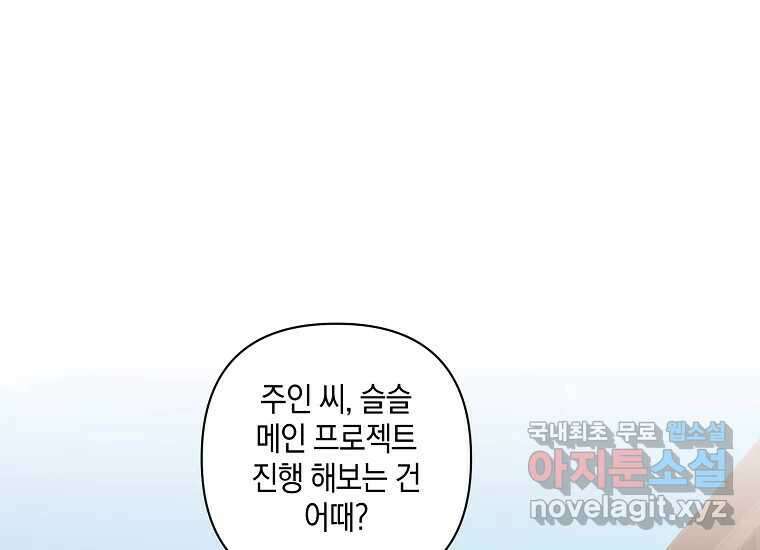 소비러와 존잘님(카카오) 17화 1