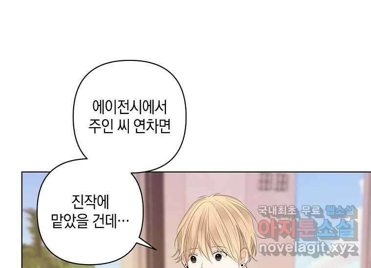 소비러와 존잘님(카카오) 17화 6